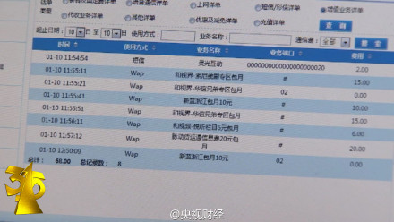 吸話費(fèi)的惡意程序明碼出售
