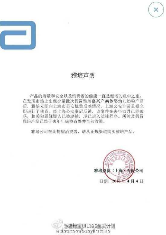 雅培聲明