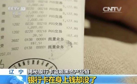 調(diào)查:5分鐘網(wǎng)上買到上千銀行卡信息 幾乎全正確