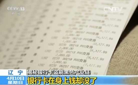 調(diào)查:5分鐘網(wǎng)上買到上千銀行卡信息 幾乎全正確