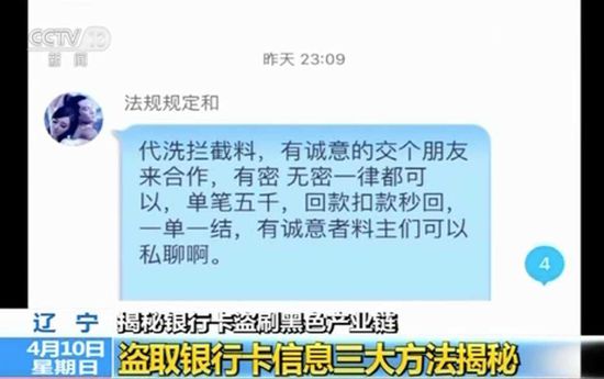 調(diào)查:5分鐘網(wǎng)上買到上千銀行卡信息 幾乎全正確