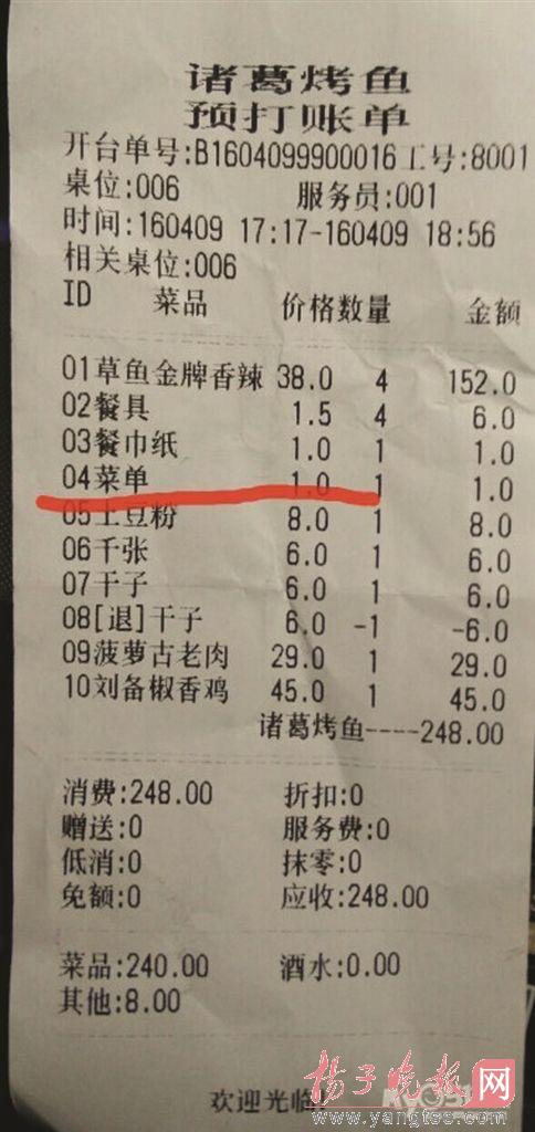 結(jié)賬單