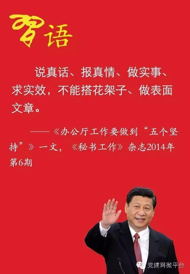習(xí)近平對(duì)機(jī)關(guān)工作人員的教誨 習(xí)近平對(duì)機(jī)關(guān)工作人員的教誨
