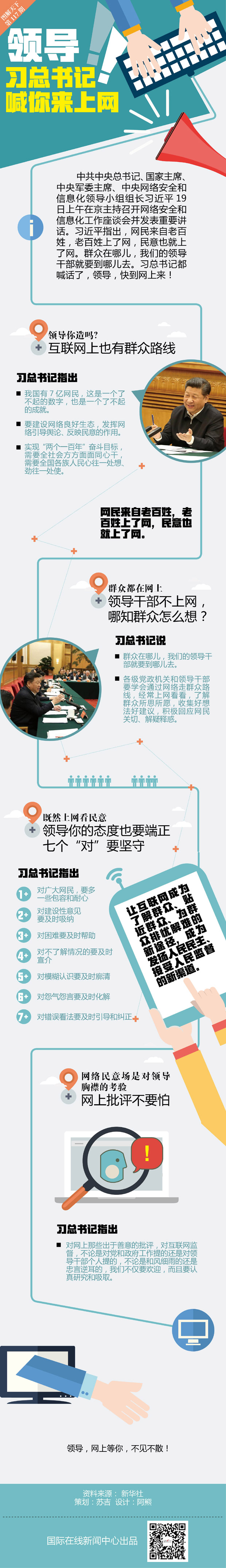 【圖解天下】領導,習總書記喊你來上網