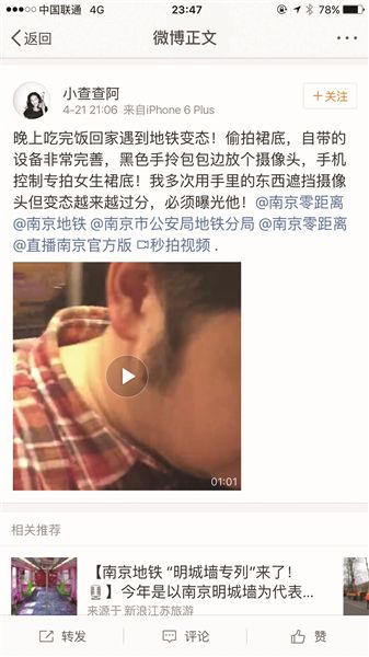 地鐵女乘客大聲呵斥嚇跑偷拍色狼 警方:干得漂亮