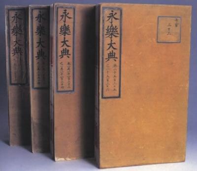 中蘇歷史文獻(xiàn)公開出版 永樂大典回歸內(nèi)情首披露