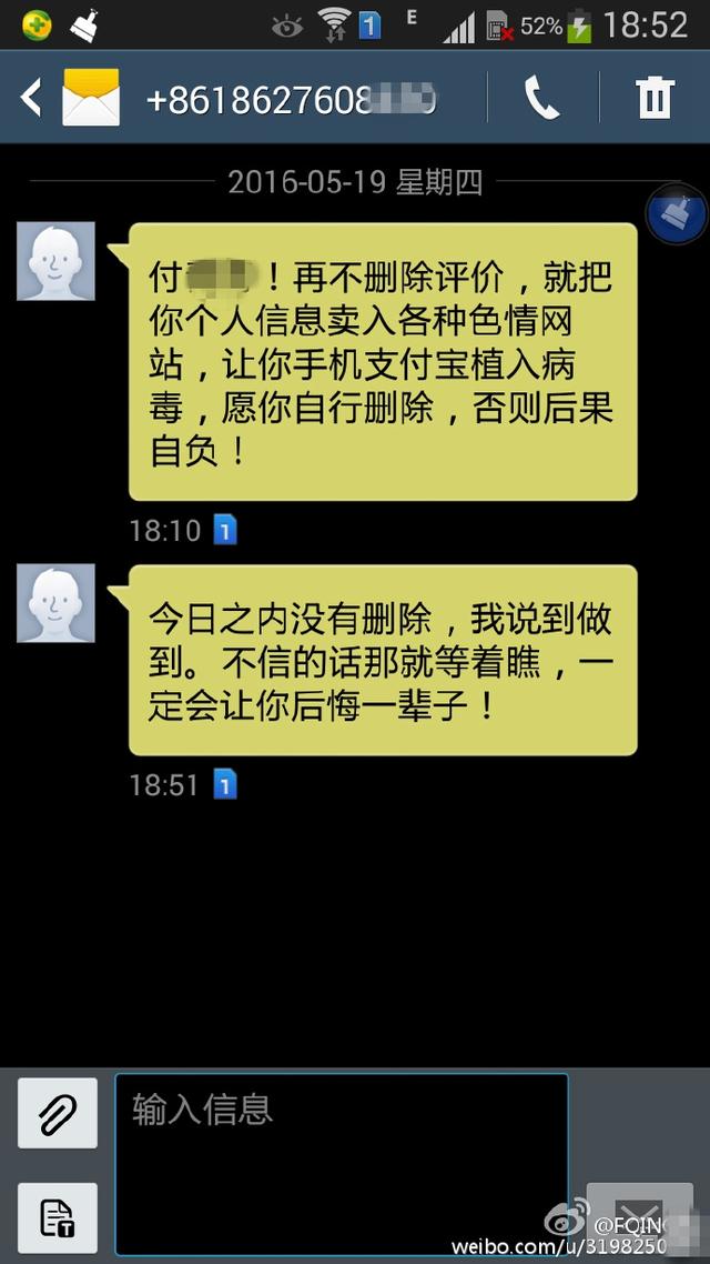 女生網(wǎng)購(gòu)給差評(píng)遭威脅:不刪把信息賣(mài)色情網(wǎng)站