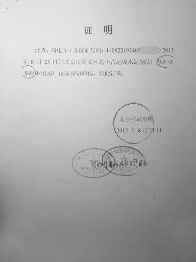 農(nóng)民工打工時致殘 單位出具派出所證明稱其不是員工