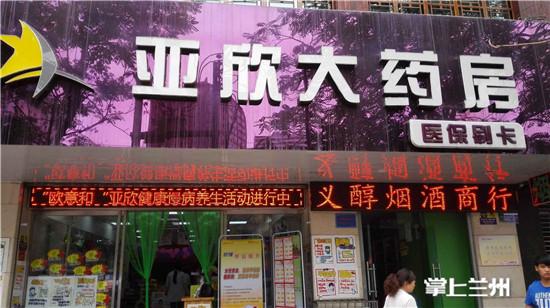 亞欣大藥房門面