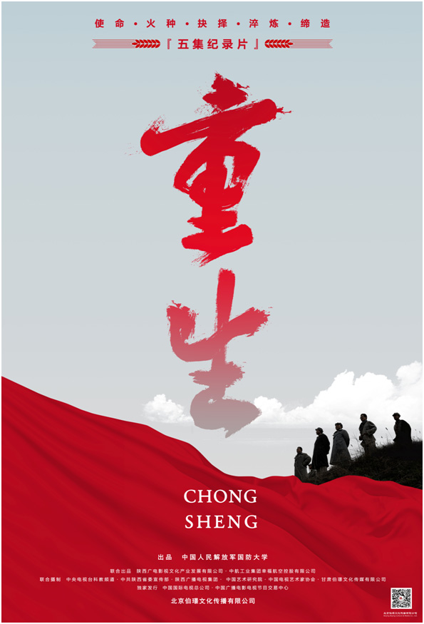 紀(jì)錄片《重生》6月28日央視科教頻道開(kāi)播