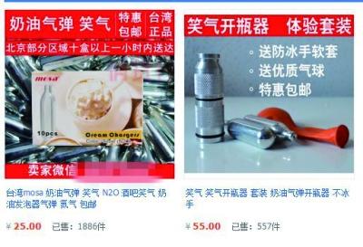 網(wǎng)店遮掩售賣麻醉笑氣彈 吸入過量或致命