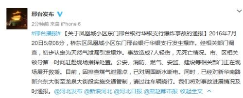 河北省邢臺(tái)市委對外宣傳辦公室官方微博截圖。