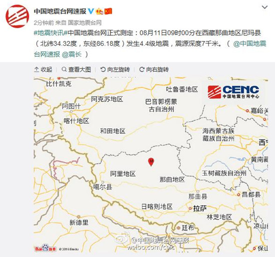 西藏那曲地區(qū)尼瑪縣發(fā)生4.4級地震震源深度7千米