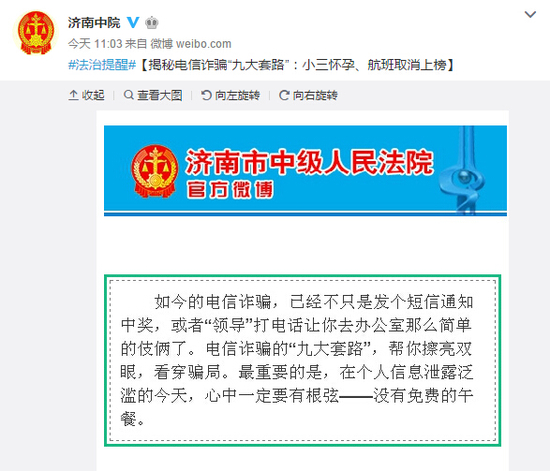 揭秘電信詐騙