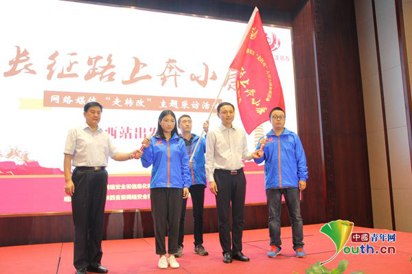 【網(wǎng)絡(luò)媒體走轉(zhuǎn)改】“長征路上奔小康”大型主題采訪陜西站啟動