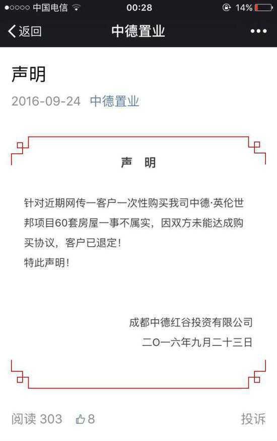 “一次購房60套”被處理:開發(fā)商被立案記者停崗