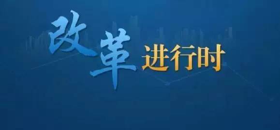 年度巨獻:2013—2016國企改革圖譜(十)改革環(huán)境逐漸向好