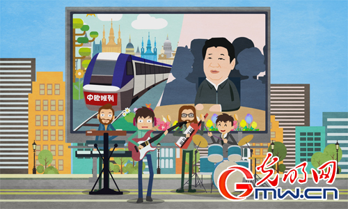 【Rap動(dòng)漫】“一帶一路”上的名片——中歐班列