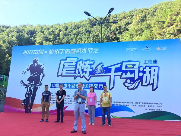 600名青少年齊聚千島湖 挑戰(zhàn)80公里綠道騎行