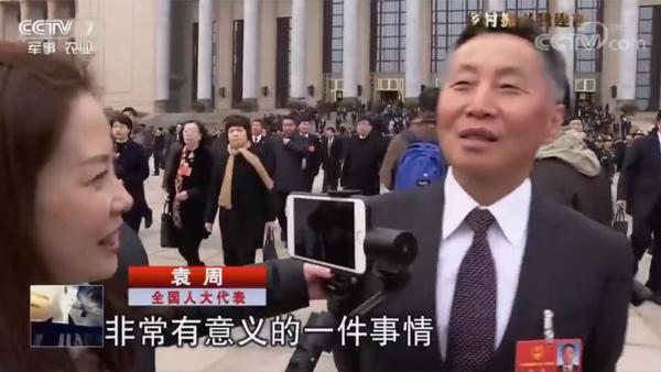 全國(guó)人大代表 袁 周