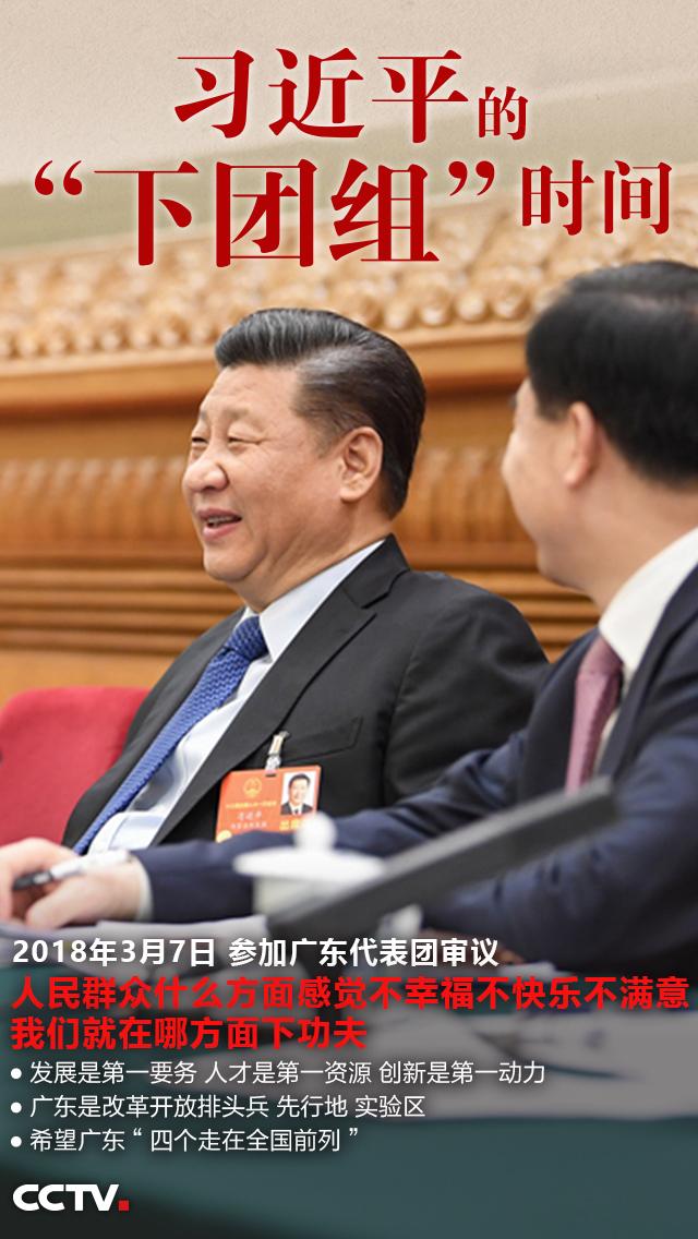 習(xí)近平的“下團(tuán)組”時(shí)間 | 人民群眾什么方面感覺不幸福不快樂不滿意 我們就在哪方面下功夫