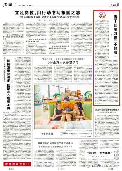 當(dāng)干部就要習(xí)慣“不舒服”