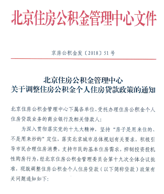 北京公積金新政:認(rèn)房又認(rèn)貸 繳存1年可貸10萬(wàn)