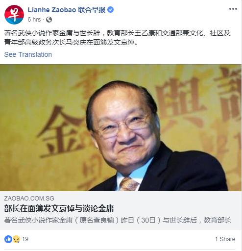 【中國那些事兒】金庸揮別江湖 外媒:他讓世界更熱情地去了解中國