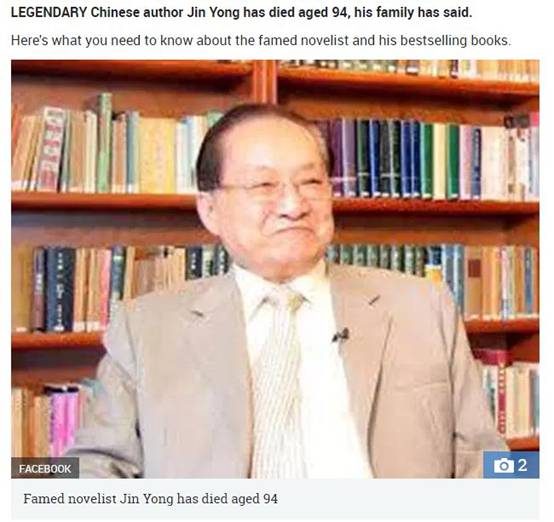 【中國那些事兒】金庸揮別江湖 外媒:他讓世界更熱情地去了解中國