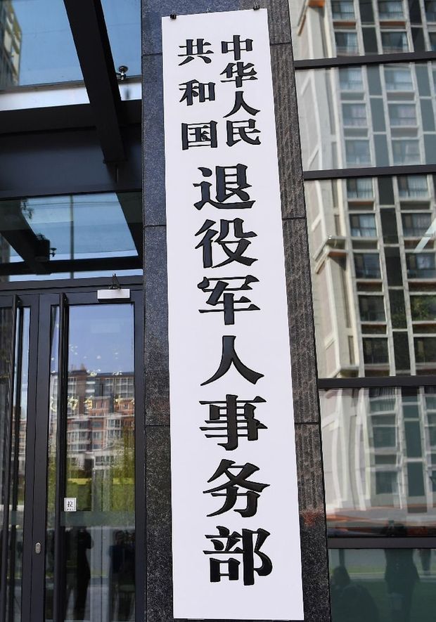 退役軍人事務(wù)部與10家銀行簽署擁軍優(yōu)撫合作協(xié)議