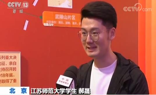 慶祝中華人民共和國(guó)成立70周年大型成就展:小康路上一個(gè)都不能掉隊(duì)