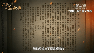 習(xí)近平講述的故事丨“愛國三問”