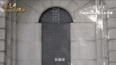 習(xí)近平講述的故事丨“愛國三問”