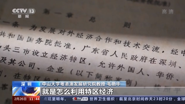 奮斗百年路 啟航新征程丨深圳:從經(jīng)濟特區(qū)到先行示范 春天里的故事再啟新篇