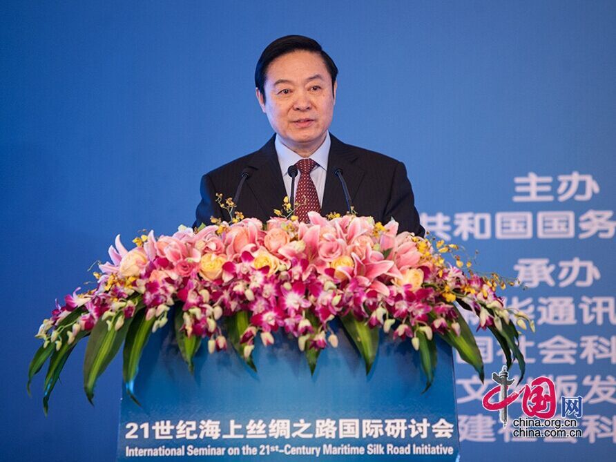 劉奇葆在21世紀(jì)海上絲路研討會(huì)高峰論壇發(fā)表主旨演講
