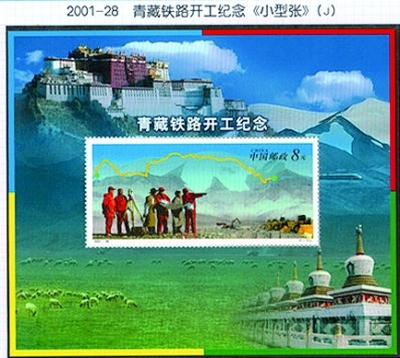 郵票上的大美西藏