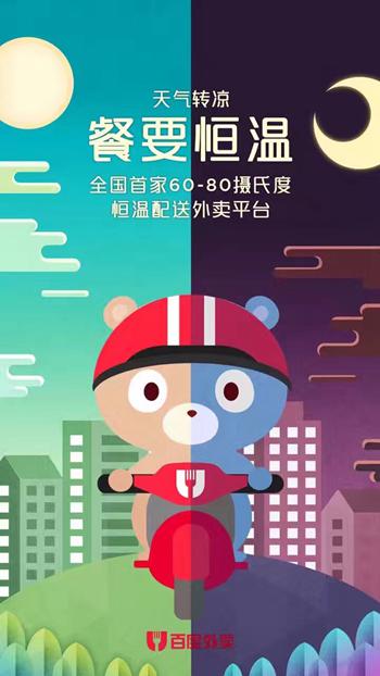 百度外賣(mài)升級(jí)外送設(shè)備 成全國(guó)首家恒溫配送外賣(mài)平臺(tái) 百度外賣(mài)升級(jí)外送設(shè)備 成全國(guó)首家恒溫配送外賣(mài)平臺(tái)