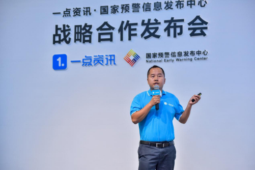 一點(diǎn)資訊發(fā)布預(yù)警信息大數(shù)據(jù):一線城市竟成“后進(jìn)生”