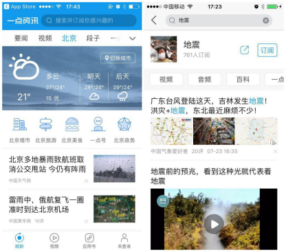 一點(diǎn)資訊發(fā)布預(yù)警信息大數(shù)據(jù):一線城市竟成“后進(jìn)生”