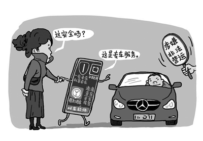 “專車”被認定屬非法運營
