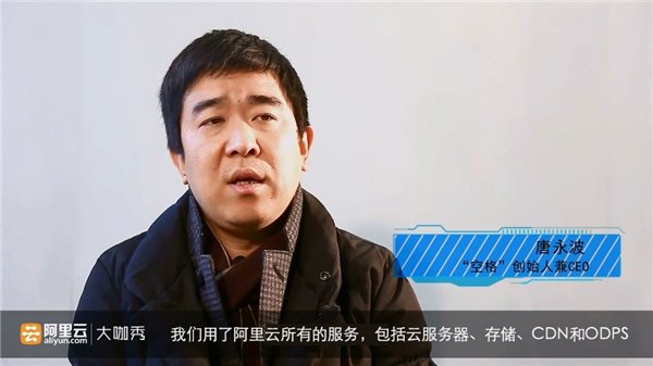 一個上線90天就被焦點訪談報道的APP 如何通過阿里云升級它的創(chuàng)業(yè)體驗