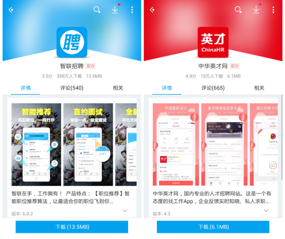節(jié)后迎來招聘旺季 巧用手機APP快速精準找工作