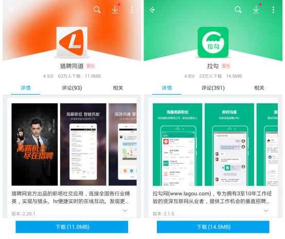 節(jié)后迎來招聘旺季 巧用手機APP快速精準找工作
