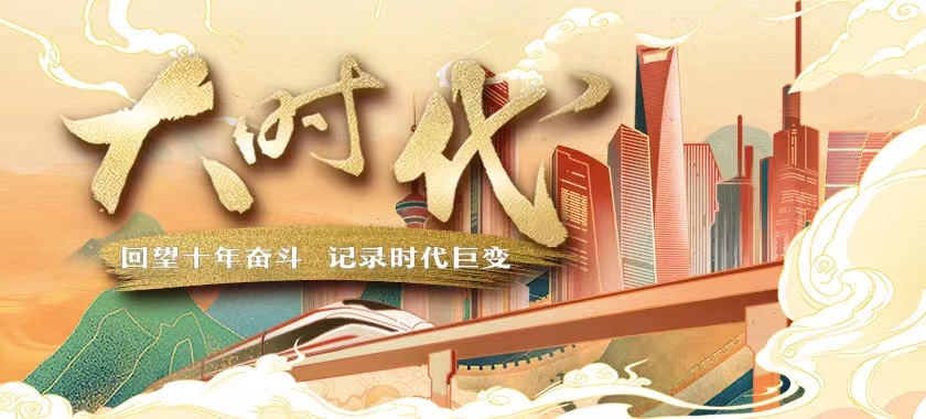 大時(shí)代